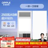 欧普照明（OPPLE）风暖浴霸超薄浴室取暖器卫生间暖风机集成吊顶 套餐1