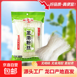 【活动爆品】山东龙口河南龙口宴粉丝蒜蓉生蚝凉拌粉条火锅伴侣 粉丝100克*4包装