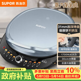 苏泊尔（SUPOR）电饼铛 电饼档 双面加热煎烤机烙饼锅 早餐机 加大加深三明治机薄饼机抗菌升降烤盘 JT30AQ647