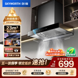 创维（Skyworth）抽吸排油烟机家用欧式顶吸式700小尺寸 23立方大吸力上门安装以旧换新 免拆洗挥手智控一级能效Y1G