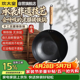 炊大皇铁锅手工铸铁炒锅0涂层古法非遗泥膜铸锅平底锅30cmFY30NMP