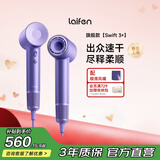 徕芬Laifen高速吹风机LF03升级版 速干家用电吹风 负离子护发风筒 生日礼物 Swift 3+霞光紫