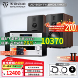 天逸（Winner）AD-86D合并式HIFI解码功放机发烧级立体声高保真HIFI组合蓝牙功放机 套餐6：搭配TY30CD + 惠威D8.1MKII