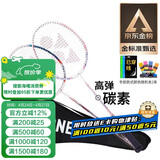 尤尼克斯（YONEX）羽毛球拍对拍碳素中杆比赛训练锐速高弹均衡NR7000I已穿线附手胶