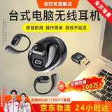 音旺思【全网热销100W+】台式电脑蓝牙耳机麦克风二合一无线挂耳式笔记本专用插usb接口带接收器开会