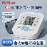 联想/Lenovo家用血压测量仪电子血压计充电款精准医用臂式血压仪 基础版【电池款】语音播报/提示
