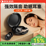 蒙奇奇德国【助眠神器】降噪睡眠耳塞睡觉专用超强隔音静音防噪音打呼噜 【耀夜黑】超强隔音+侧睡不压耳 环保医用硅胶