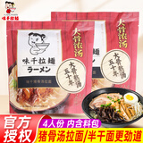 味千拉面猪骨汤拉面鸡汤拉面半干面速食面条日式豚骨拉面(6人份含料包) 猪骨汤拉面307g*2袋
