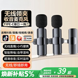 影巨人领夹麦克风2026新款直播神器手机拍摄视频录音麦无线短视频户外采访K歌便携话筒适用小米苹果安卓 【二接口合一双人版】一拖二TP-C接口