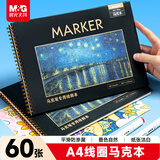 晨光(M&G)文具A4/60页马克笔专用本 线圈图画本美术本手绘本儿童绘画 开学礼物EA4766B