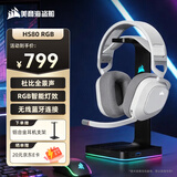 美商海盗船（USCORSAIR）HS80 头戴式游戏耳机 杜比音效麦克风三角洲行动 无畏契约吃鸡神器 HS80 RGB 无线 白色