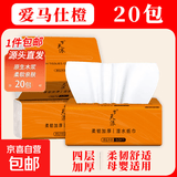 梦天浪【新人专享0.01】抽纸整箱批发纸巾加厚原木餐巾纸擦手纸 天天特卖：甄选20包【特价清仓】