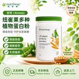 安利（Amway）纽崔莱多种植物蛋白质粉450g增强免疫力孕妇中老年儿童营养品澳版