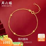 周六福（ZLF）  黄18K金手链圆珠女款彩金手链小金珠转运珠手饰节日礼物 16cm+尾链3cm