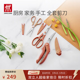 双立人（ZWILLING）剪刀套装厨房家用多功能剪子剪骨辅食剪不锈钢多用剪 焦糖橘3件套