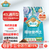德沃多40L植物营养土通用园艺种菜养花蔬菜盆栽泥炭土壤阳台种植