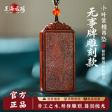 玉海云瑶印度小叶紫檀无事牌吊坠护身符平安车挂件红木实木文玩男女士项链
