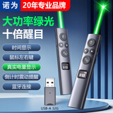 诺为N95s BLE蓝牙翻页笔大功率绿光LED液晶屏演讲笔数字物理双激光32G内存PPT翻页笔演示翻页器USB-A