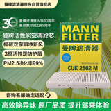 曼牌滤清器（MANNFILTER）空调滤清器空调滤芯碳CUK2862M朗逸朗行朗境高尔夫4甲壳虫/柯米克