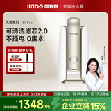易开得净水器家用直饮过滤器净水机 矽藻瓷无废水超滤机净饮机 厨房台上式净水器直饮机 天鹅系列 C1 Pro
