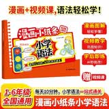 漫画小纸条小学语法 2026版漫画图解英语语法提前学49天语法大通关导图速记语法必考常考知识点一本通 开学季