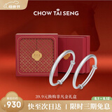 周大生宝宝银手镯一对S990足银镯子婴儿满月男女儿童周岁 约29g