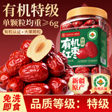 福东海 特级有机红枣500克 新疆产大枣吊干枣蜜饯免洗即食零食补煲汤气