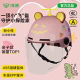 绿源电动车头盔亲子成人儿童头盔3-6岁夏季可爱男女孩安全帽宝宝3-12岁 粉色-3C长镜