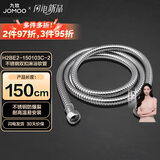 九牧（JOMOO）不锈钢上水头编织软管花洒耐热防爆淋浴软管1.5米H2BE2-150103C-2