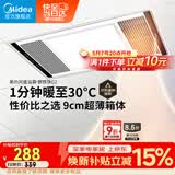美的（Midea）风暖浴霸钢铁侠系列暖风照明排气一体换气暖风机G2