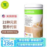 康宝莱（HERBALIFE）美产蛋白营养奶昔代餐粉蛋白粉代餐饱腹搭茶饮膳食纤维素片套餐 咖啡味 780g*1桶