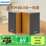 飞利浦（PHILIPS）蓝牙音箱电脑音响电竞游戏木质小音箱桌面多媒体笔记本家用台式有线低音炮收钱吧扩音器礼物SPA20