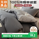 无印良品100%纯棉被套 全棉单人学生宿舍被罩单件 床上用品 150*200cm