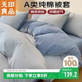 无印良品A类纯棉被套全棉双人学生宿舍家用床上用品被罩单件200*230cm