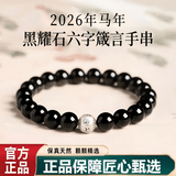 红良缘2026年马年本命年乌金黑六字真言佛珠转运手链男女生8mm