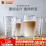 WMF 福腾宝玻璃杯 菱纹玻璃水杯 家用饮水杯套装 菱纹拿铁杯四件套 菱纹直身杯四件套
