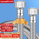 莱尔诗丹（Larsd）304不锈钢进水软管150CM马桶进水管热水器冷热通用上水管BH615