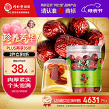 同仁堂品牌 北京同仁堂  红枣大枣160g大枣产自新疆肉厚紧实健康滋补