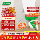 三棵树漆（SKSHU）墙面修补滚筒漆去污神器翻新清洁涂鸦修复防水乳胶漆白色1000g