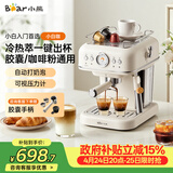 小熊（Bear）咖啡机 家用小型半自动意式 胶囊可用冷热双萃20Bar泵压 压力计 自动打奶泡 小白咖E12S7