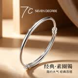 七度（SEVEN DEGREE）999足银手镯女光面简约通勤年轻款银镯闺蜜款生日礼物送女友老婆