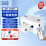启锐（QIRUI）368快递单打印机 蓝牙电子面单热敏纸标签条码打印机启瑞一联单打印机快递100菜鸟云桌面端收件 启锐368BT一联单电脑+手机蓝牙版