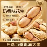 粮隆奶香花生420g/袋带壳新货休闲零食坚果炒货特产小吃下酒菜