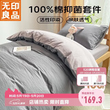 无印良品100%纯棉三件套0.9/1.2米床上用品单人宿舍床单被套150*200cm