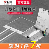 公牛（BULL）地插座隐藏嵌入式隐形不锈钢内嵌地面地板带装饰地脚插座超薄水防 十孔10A【开孔140*140】（双5孔二三插自带底盒） 官方 新款GD7纯平一体瓷砖大理石木板通用