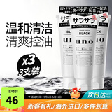 吾诺（UNO）日本活性炭洗面奶男士泡沫洁面乳清爽控油补水保湿祛痘护肤品 清爽控油130g 3支