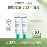 贝德玛（BIODERMA）控油乳第二代全脸可用 油皮面霜 保湿抗氧 无需卸妆 30ml*2