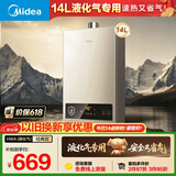 美的【HWA Pro】14L液化气专用 优于12L 一厨一卫 低水压启动 恒温舒适 安全家用 燃气热水器 上门安装