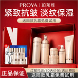 珀莱雅（PROYA）水乳套装紧致抗皱护肤品化妆品淡纹保湿节日礼盒送妈妈母亲节礼物 店长推荐#【全套护肤】：洁水乳霜精华眼霜
