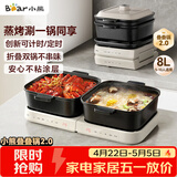 小熊（Bear）电火锅火锅专用锅折叠多功能料理锅蒸烤涮一体家用4-6人烤肉锅E80J1 8L叠叠锅2.0